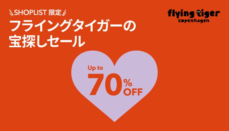 中段枠_flyingtiger_在庫処分セール