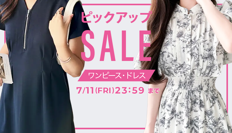 ピックアップセール_0709-0711