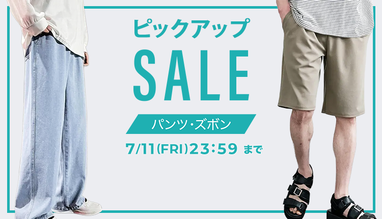 ピックアップセール_0709-0711