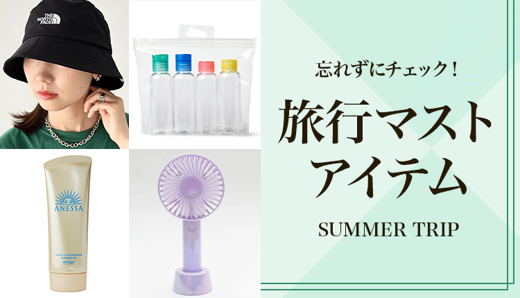 旅行必需品_0708-0716