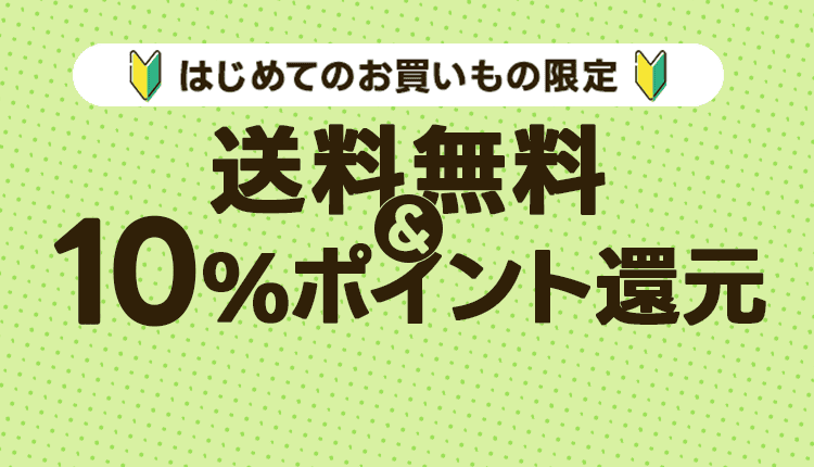 新規購入キャンペーン_0819-0829(未ログイン)