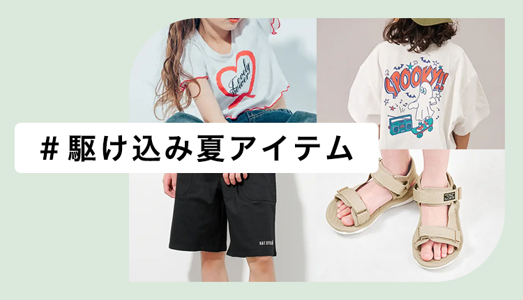 子供服・ベビー服・キッズファッション通販ショップリスト