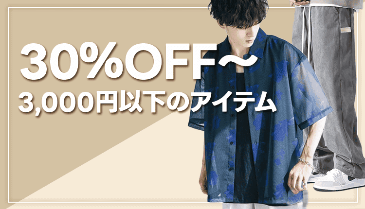 メンズファッション通販ショップリスト（SHOPLIST） 