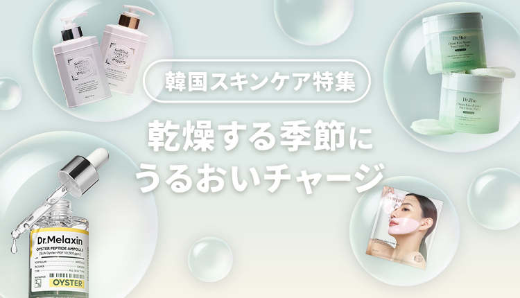 秋冬スキンケア_1202-1209