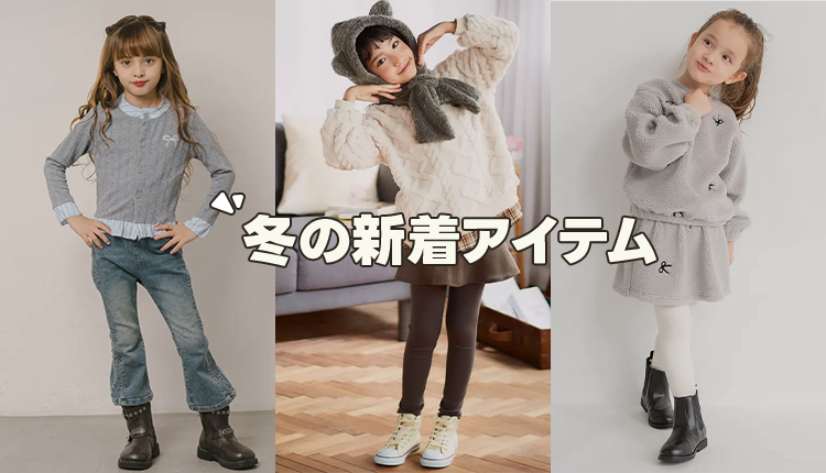冬の新着アイテム1208-1215