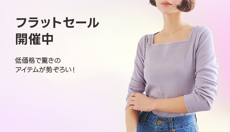 冬物フラットセール_1215-1222