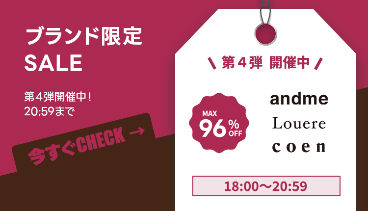 ブランド別フラッシュセール_1214_andme/louere/coen