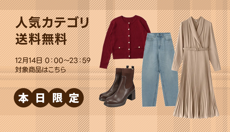 カテゴリ送料無料_1214