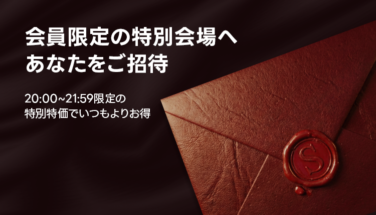 25年12月どかポイ30ッパ！_シークレットセール
