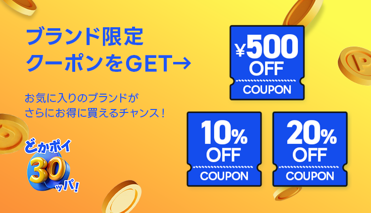 25年12月どかポイ30ッパ！_タイムセール×ブランドクーポン