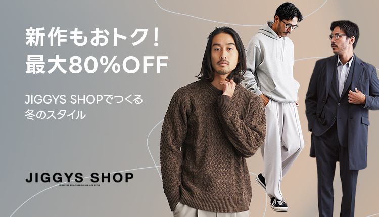 jiggysshop_冬物お買い得セール_1223-1229