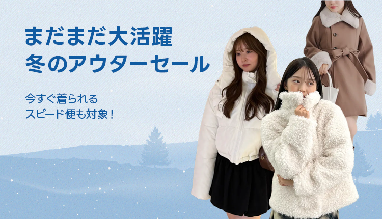 ファッション通販Shoplist（ショップリスト）公式