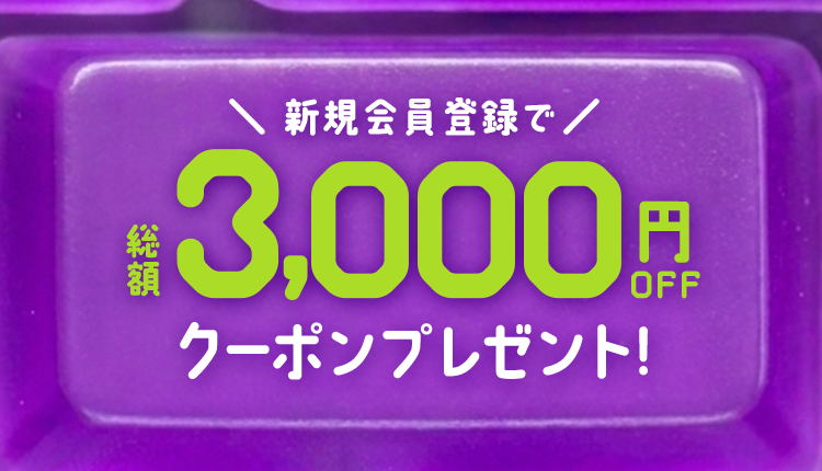 新規会員クーポン_0205-