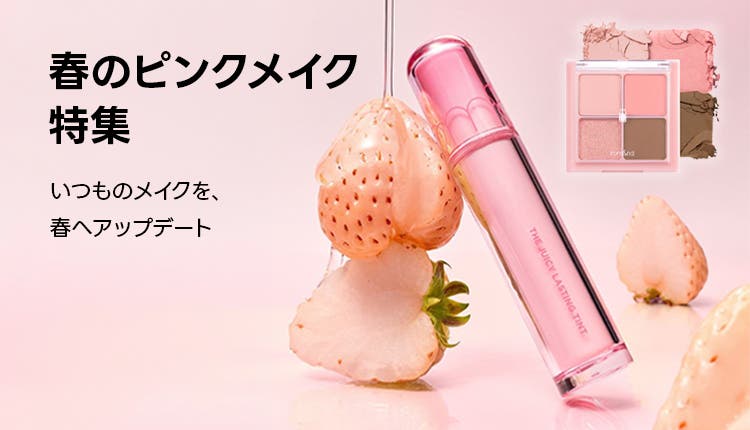 コスメ通販Shoplist（ショップリスト）- 人気コスメ、韓国コスメの通販