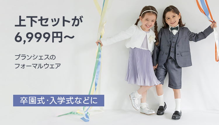 子供服・ベビー服・キッズファッション通販ショップリスト（SHOPLIST）