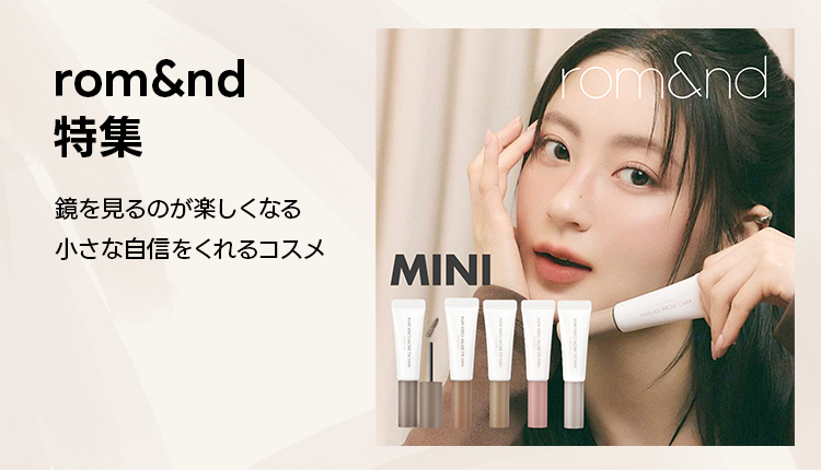 rom&nd特集_0317-0331