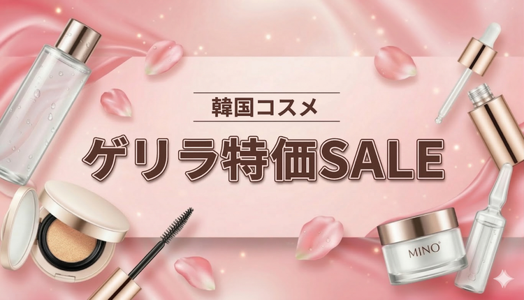 KR_ゲリラ特価セール_0317-0331