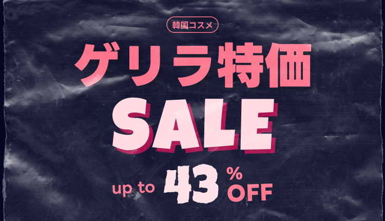 KR_ゲリラ特価セール_0317-0331