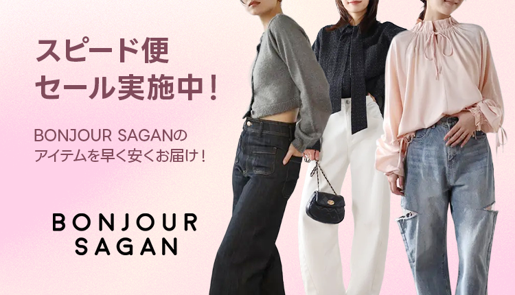 bonjoursagan_SP便セール_0323-0326