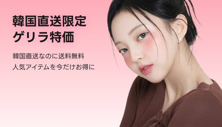 KR_ゲリラ特価セール_0401-0608