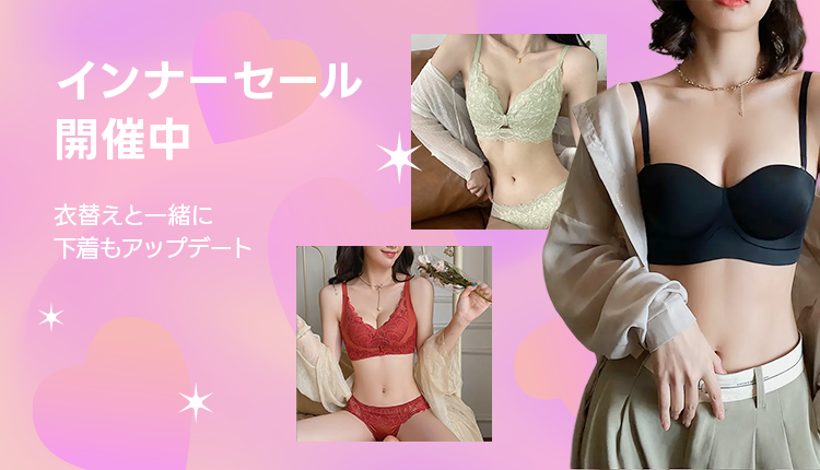 インナーセール_0420-0427