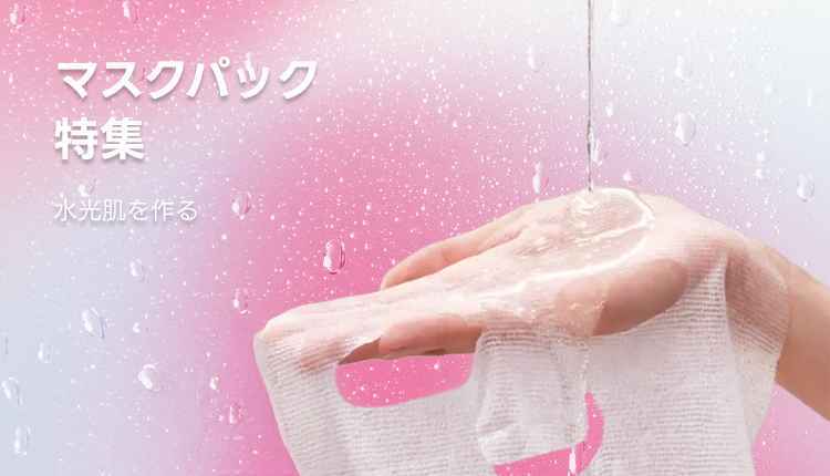 ③マスクパック特集_0420-0427_BM
