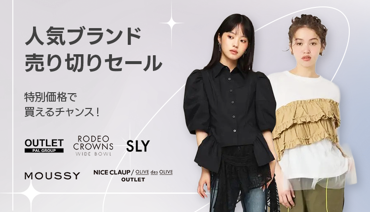 特定ブランド売り切りセール_0420-0424