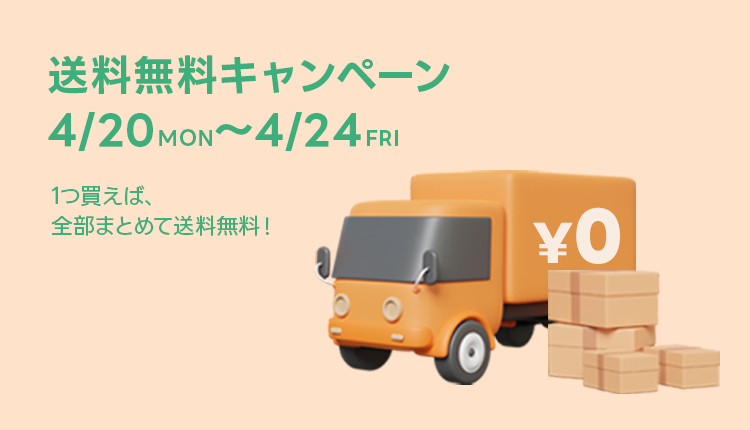 単品送料無料_0421