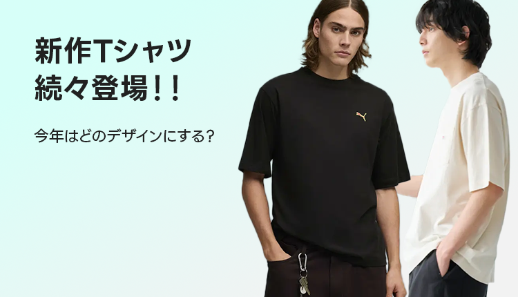 Tシャツ特集_0519-0601