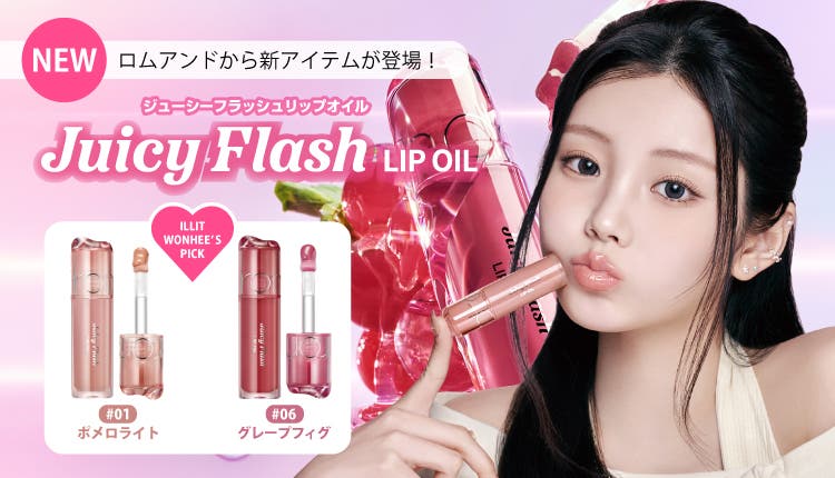 rom&nd新商品_0511-0517