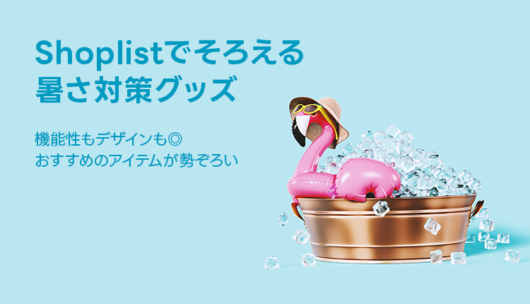 暑さ対策アイテム_0514-0520