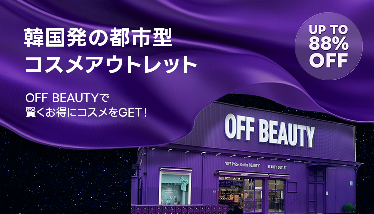 コスメ通販Shoplist（ショップリスト）- 人気コスメ、韓国コスメの通販