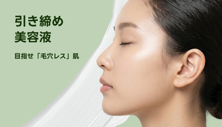 ①引き締め美容液_0515-0525_BM