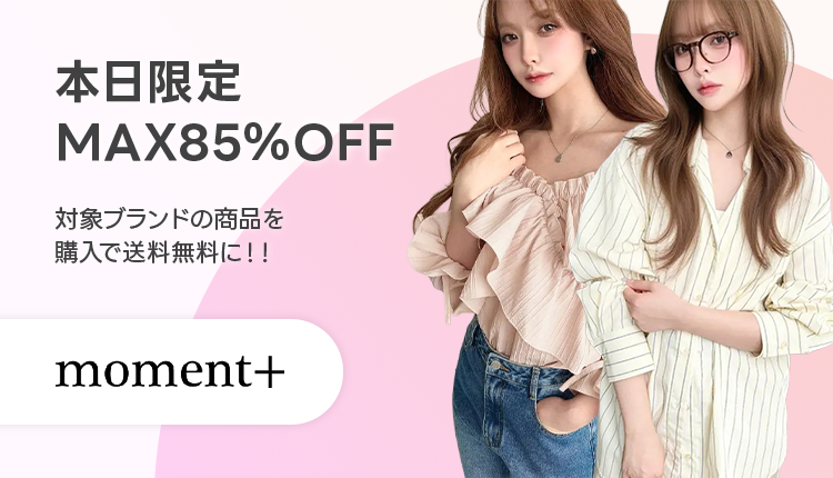 特定ブランド限定セール_moment_0515