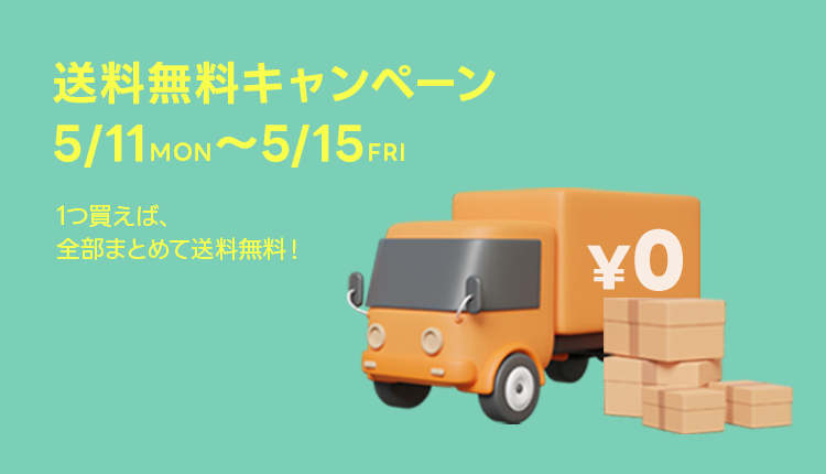 単品送料無料_0515