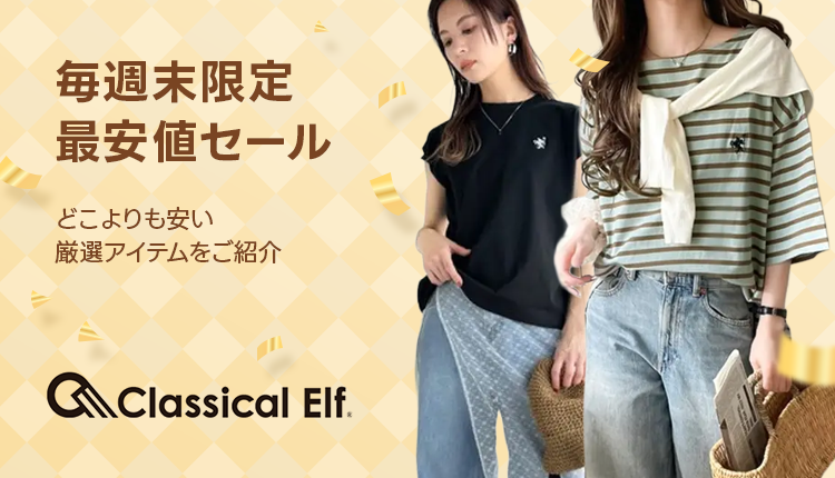 classical最安値訴求_0522-0525