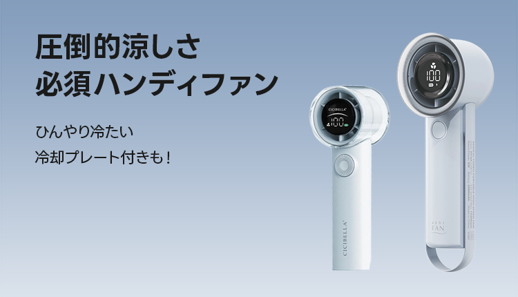 ハンディファン_0606-0612