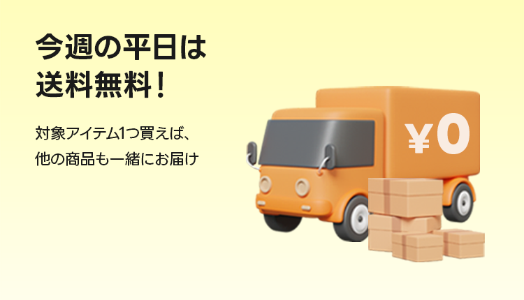 単品送料無料_0612
