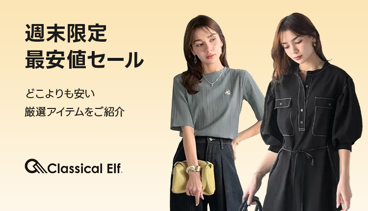 classical最安値訴求_0612-0615