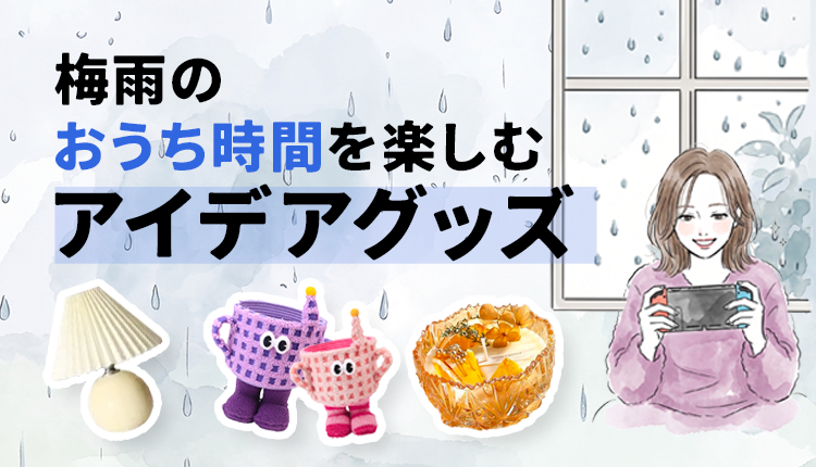 おうち時間の過ごし方_0613-0619