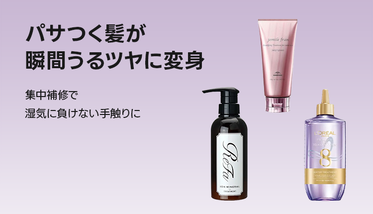 湿気に負けないヘアトリートメント_0613-0619
