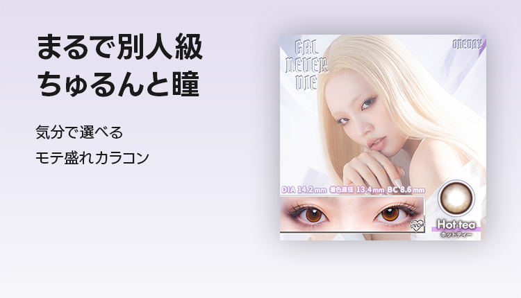 整形級カラコン_0613-0619