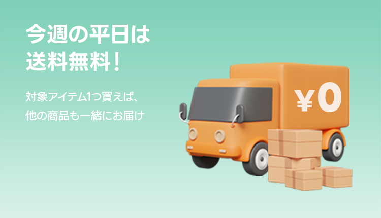 単品送料無料_0619