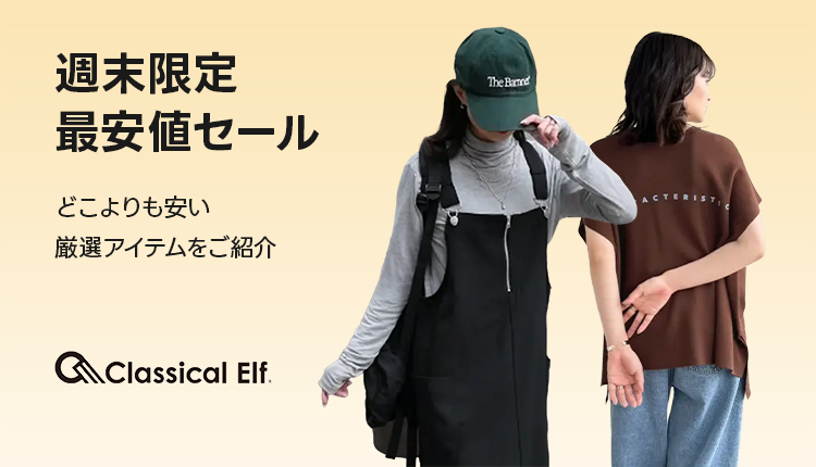 classical最安値訴求_0619-0622