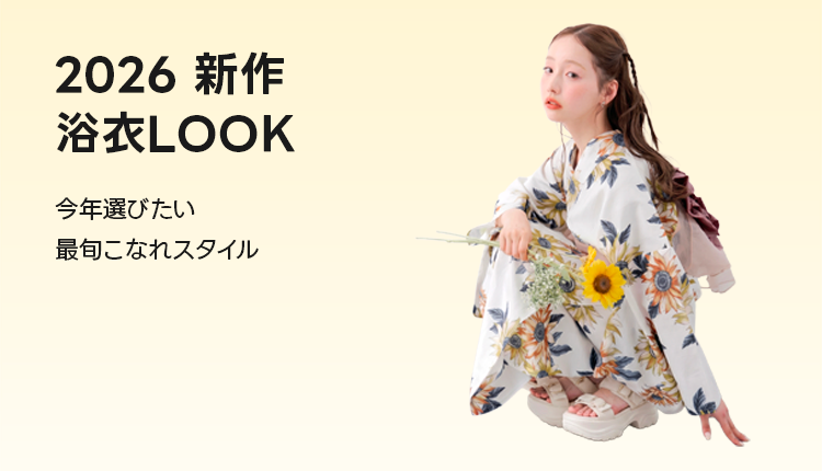 2026年新作浴衣LOOK_0620-0626