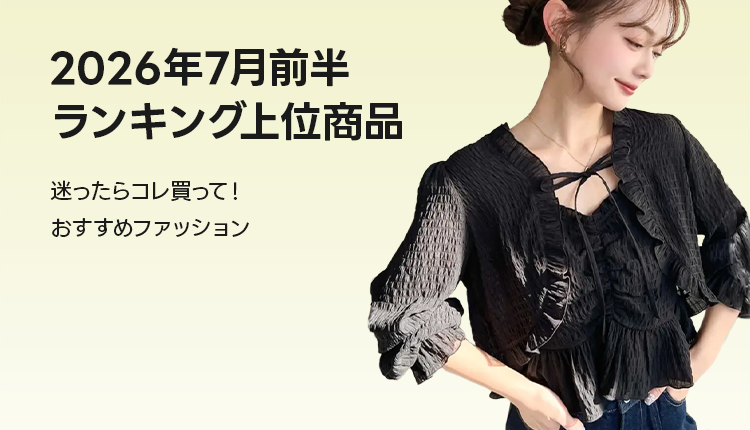最新トレンドECサイトShoplist（ショップリスト）公式