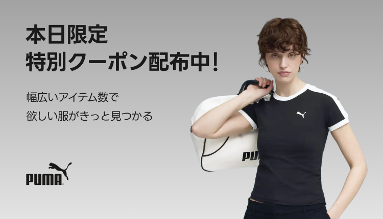 BIGブランドクーポン_PUMA _0705