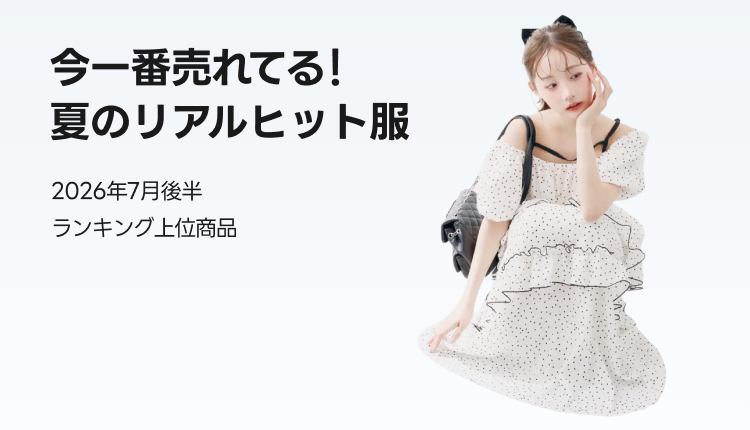 Fashion売れ筋アイテム_0711-0724