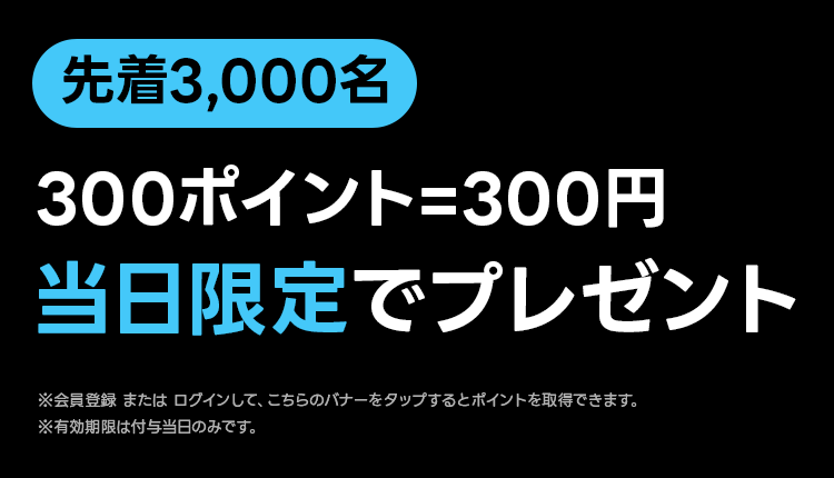 26年7月300円ポイント還元クーポン0715