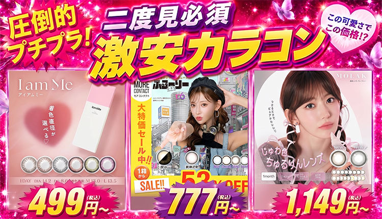 26年7月カラコンセールバナー